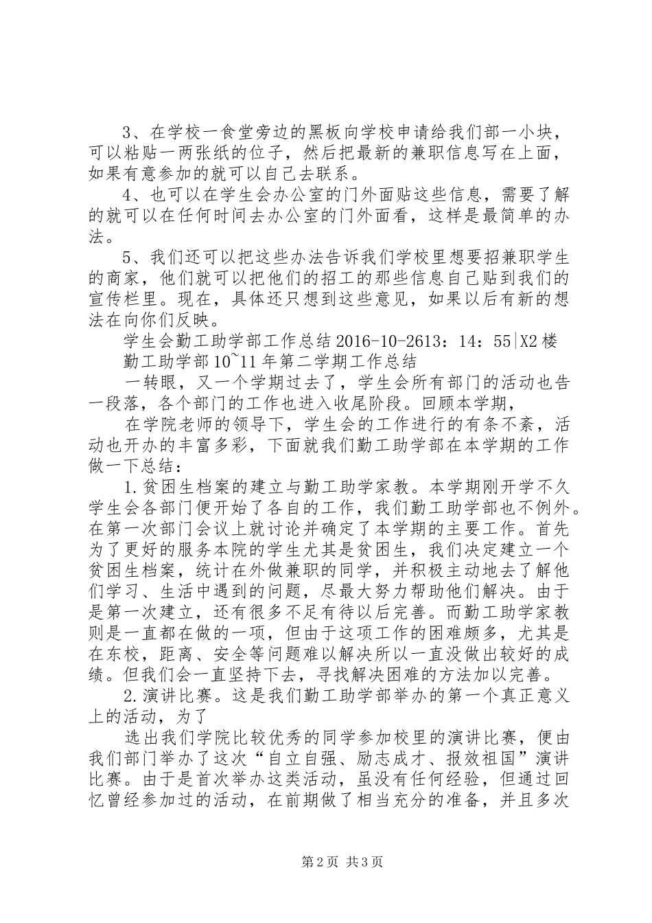 勤工助学工作总结 _第2页