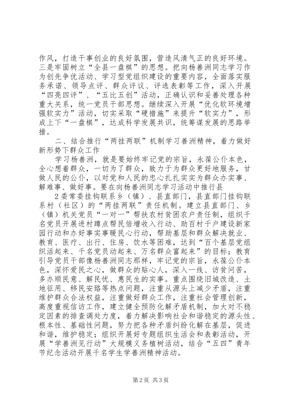 陈国斌学习杨善洲体会心得_第2页