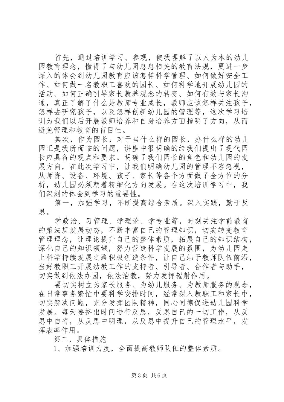 骨干园长培训体会心得3篇_第3页
