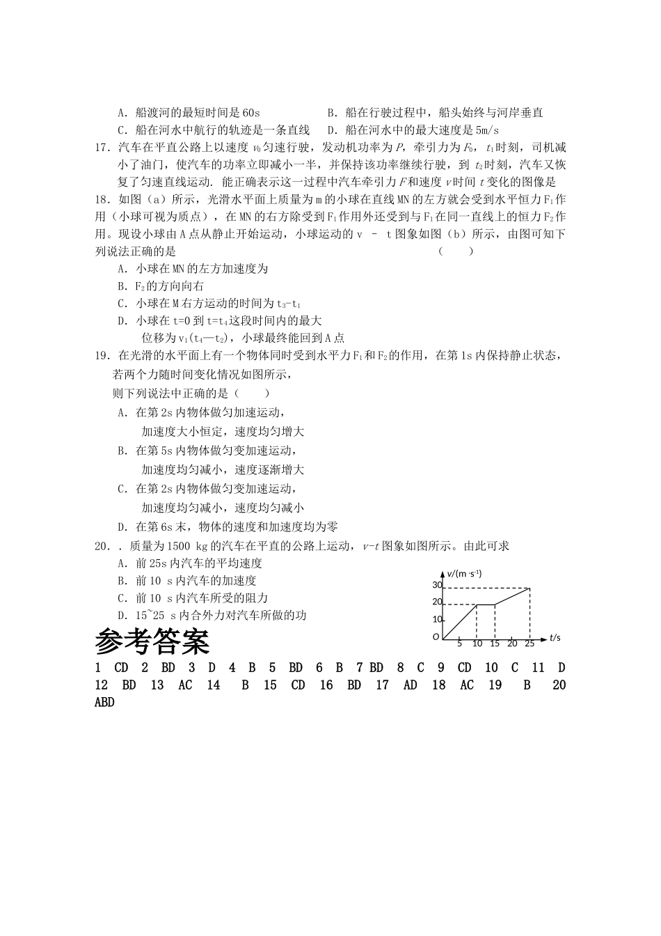 山东省高考物理选择题命题点专题突破二 _第3页