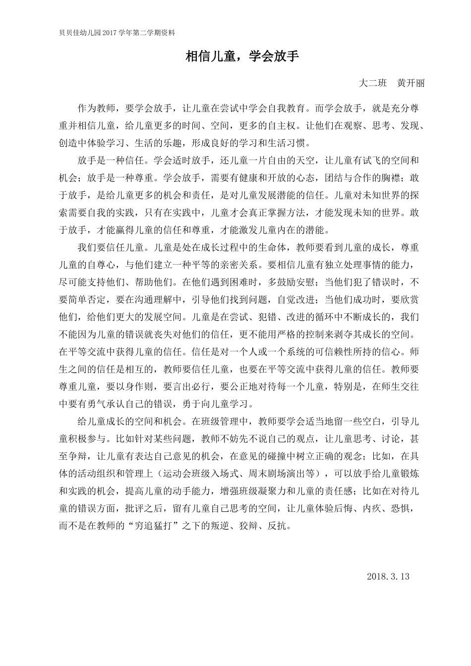 黄开丽师德演讲_第1页