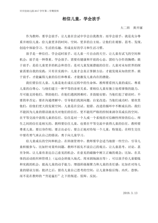 黄开丽师德演讲