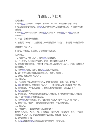 有趣的几何图形