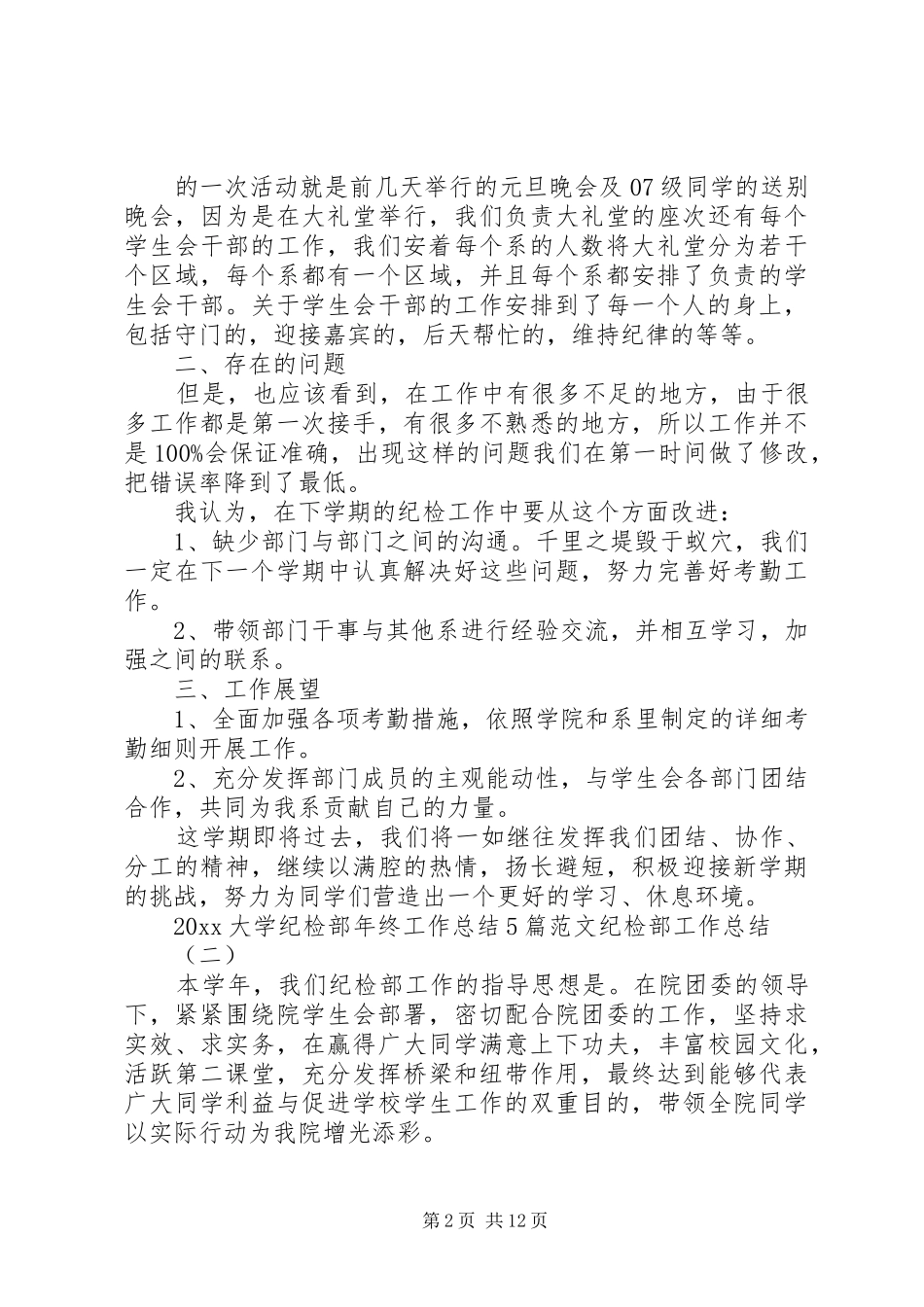 20XX年大学纪检部年终工作总结5篇范文纪检部工作总结_第2页