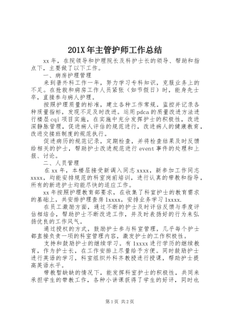 202X年主管护师工作总结