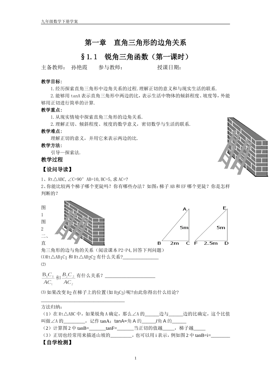 锐角三角函数_第1页