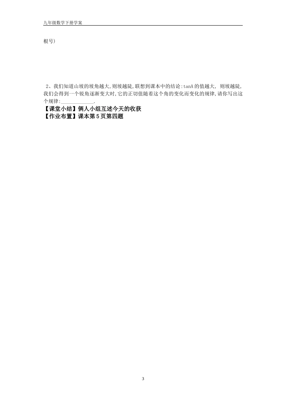 锐角三角函数_第3页