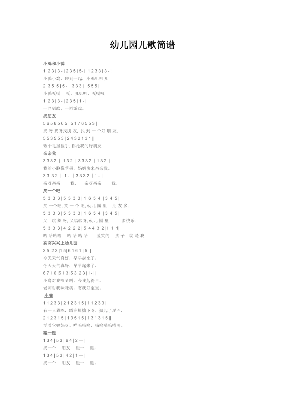 幼儿园儿歌简谱_第1页