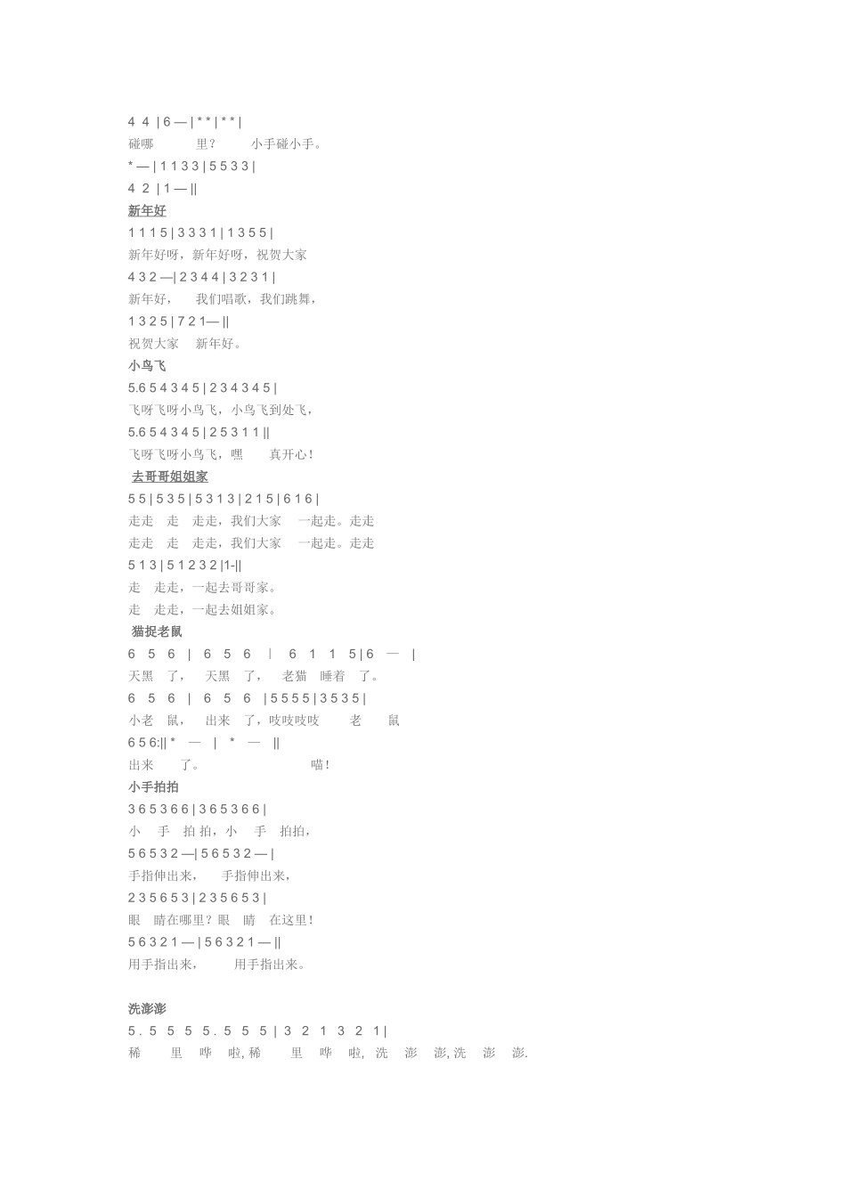 幼儿园儿歌简谱_第2页