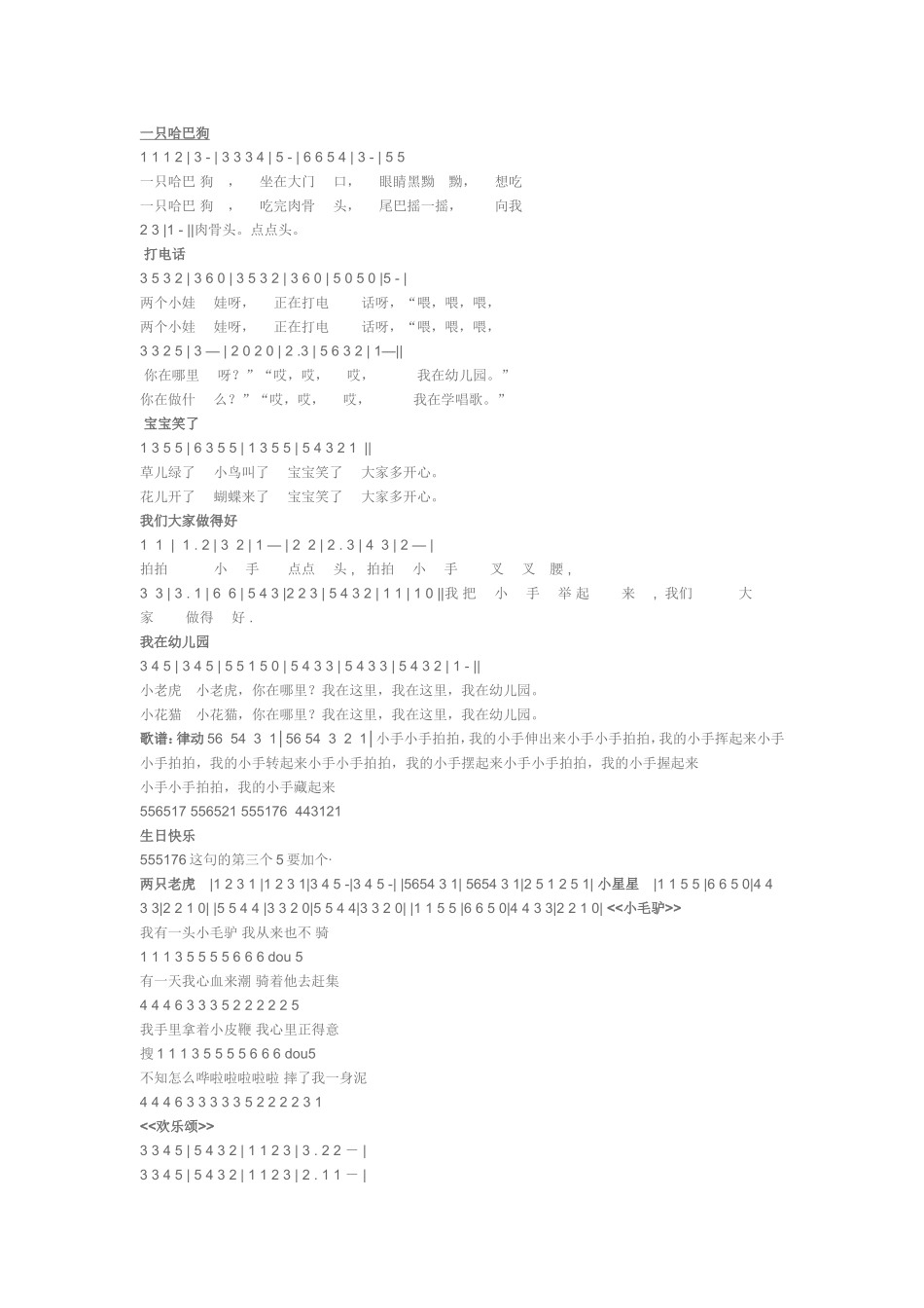 幼儿园儿歌简谱_第3页