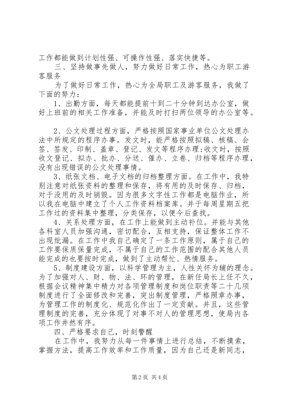 20XX年办公室文秘年终工作总结_第2页