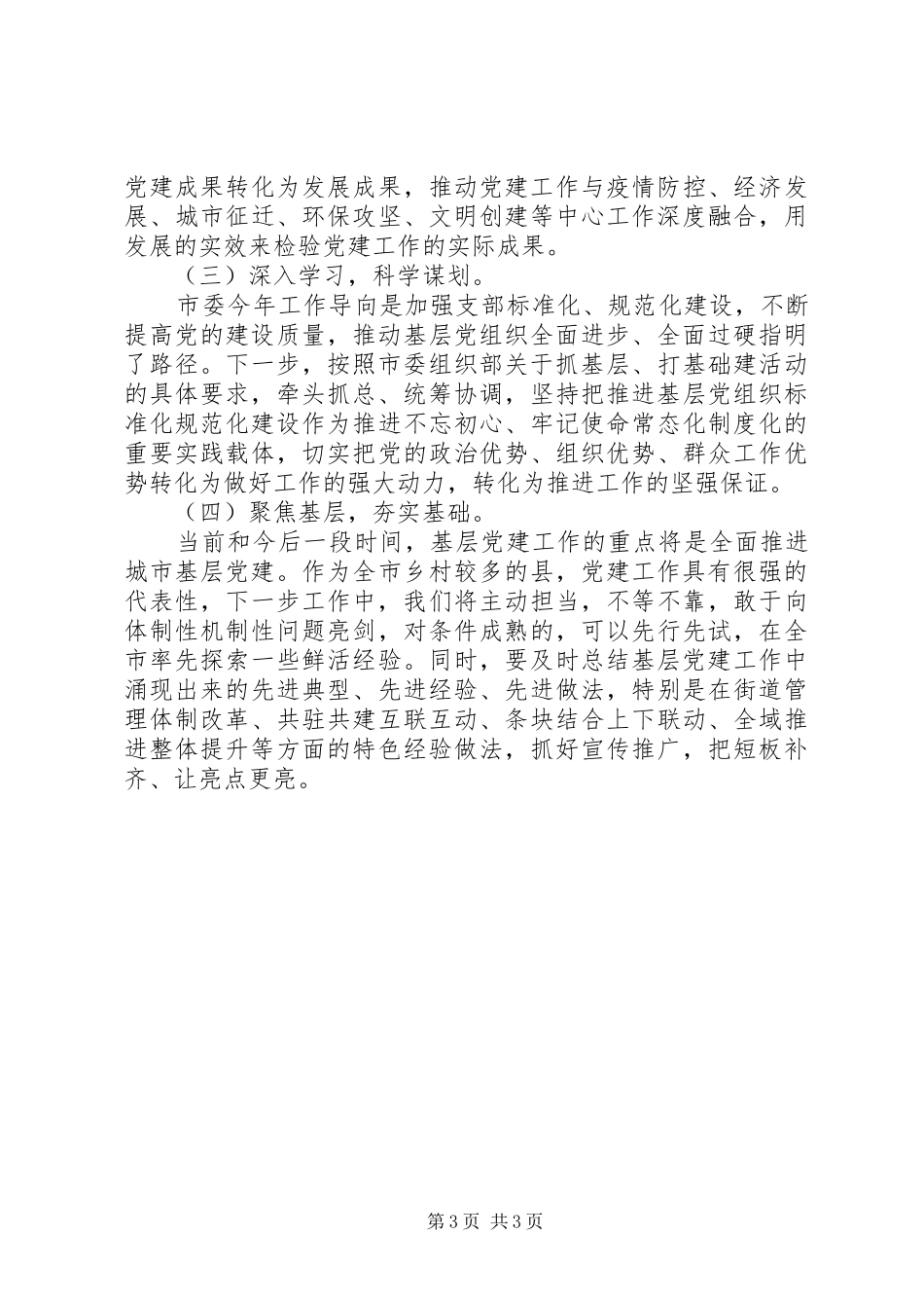20XX年县级第一季度党建工作总结_第3页