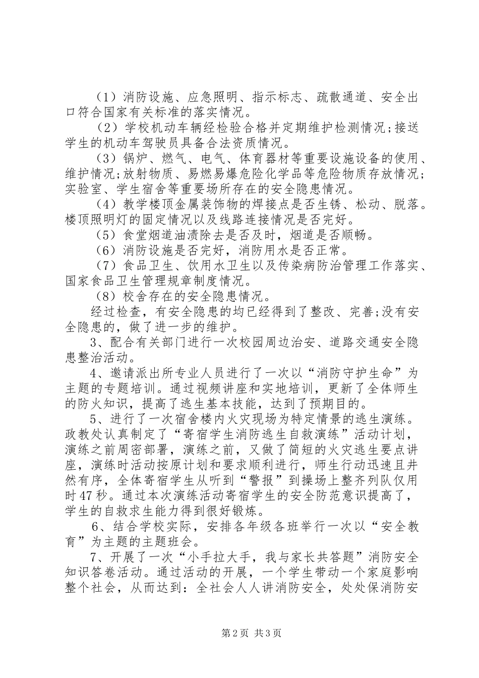 学校消防安全月工作总结 _第2页