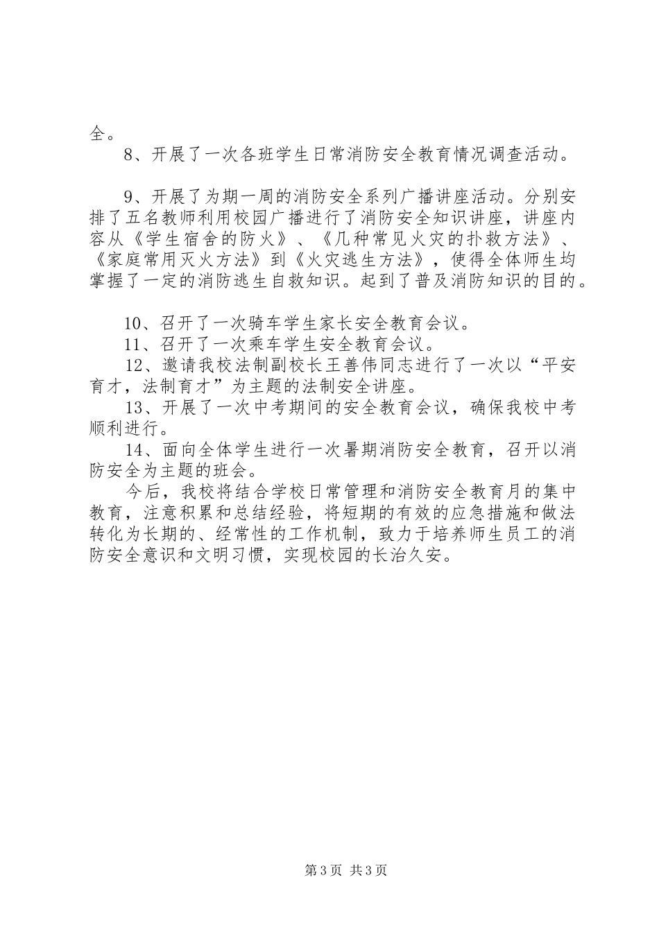 学校消防安全月工作总结 _第3页