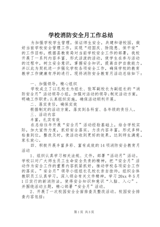 学校消防安全月工作总结 
