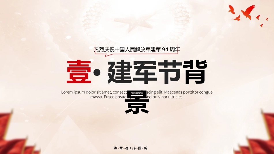 八一建军节PPT_第3页