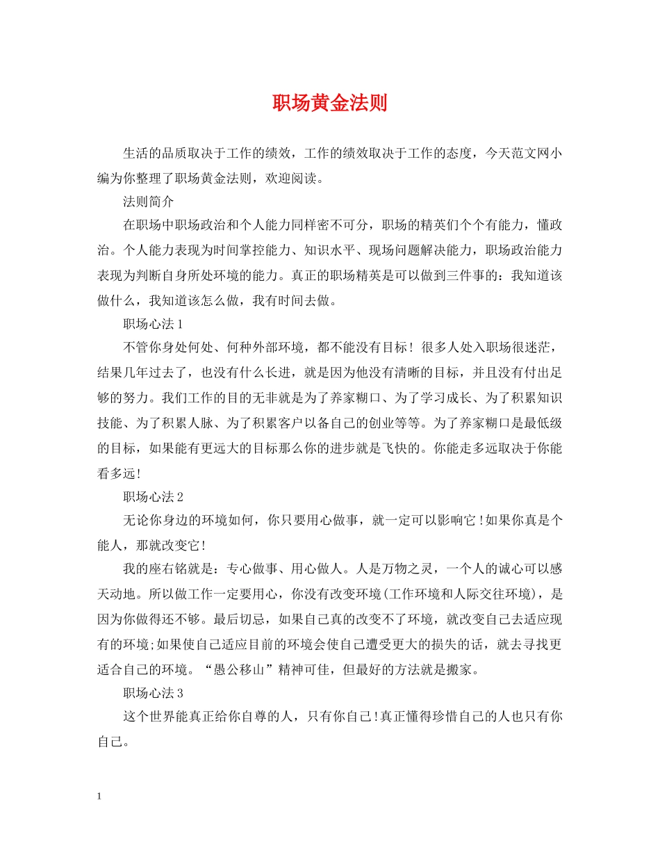 职场黄金法则 _第1页