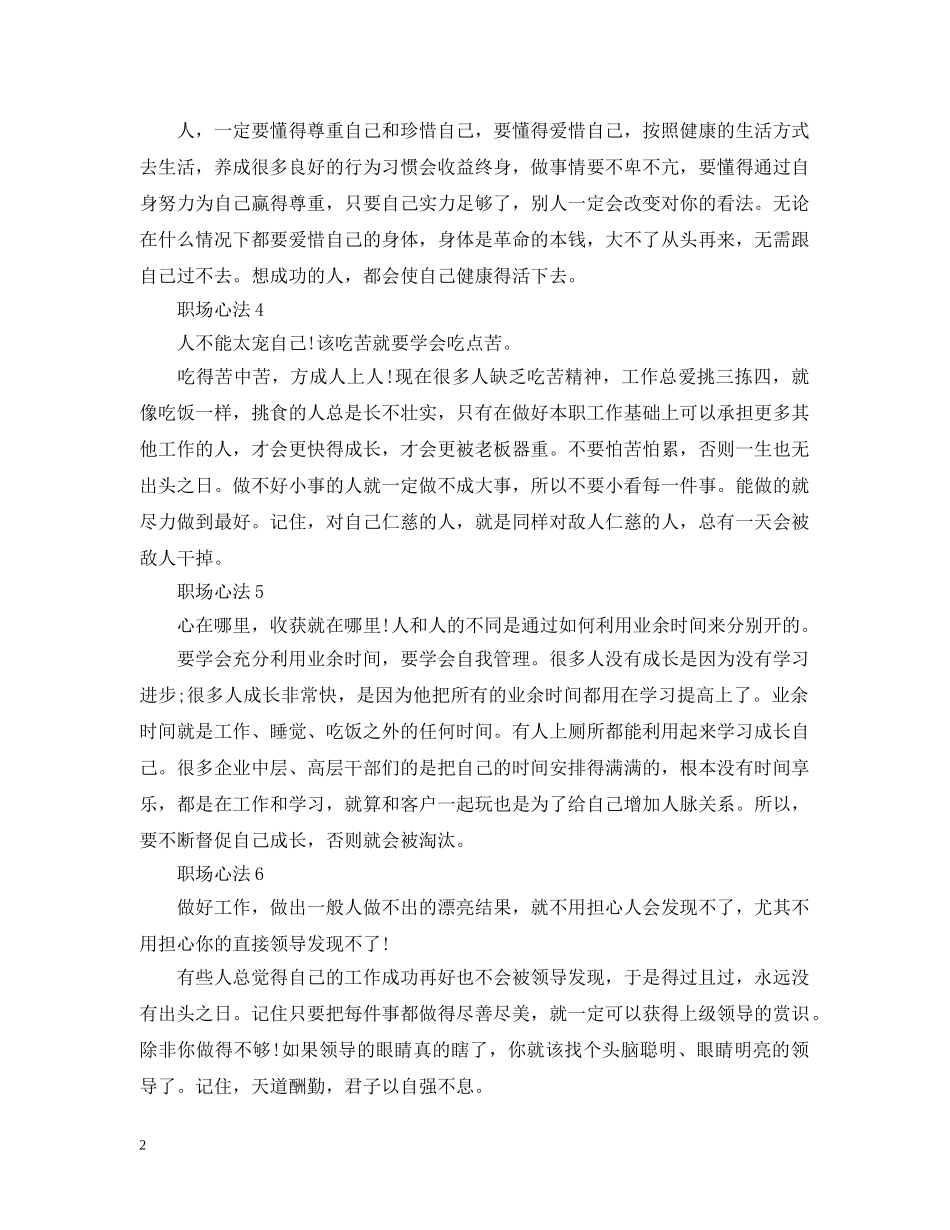 职场黄金法则 _第2页