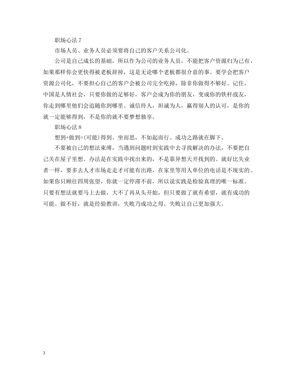 职场黄金法则 _第3页