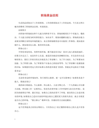 职场黄金法则 