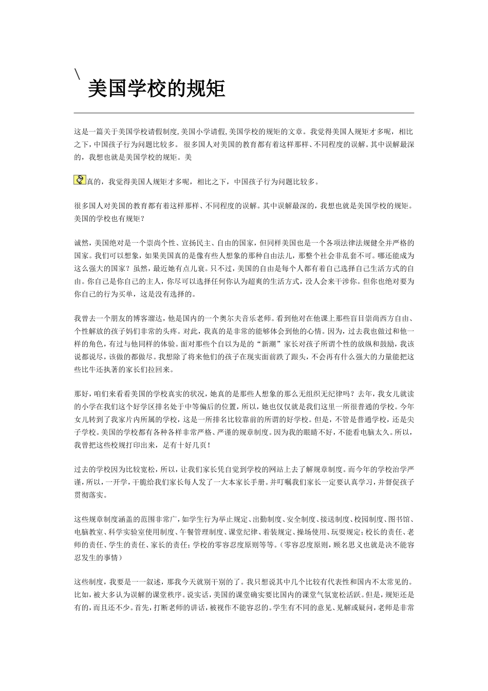 美国学校规矩_第1页