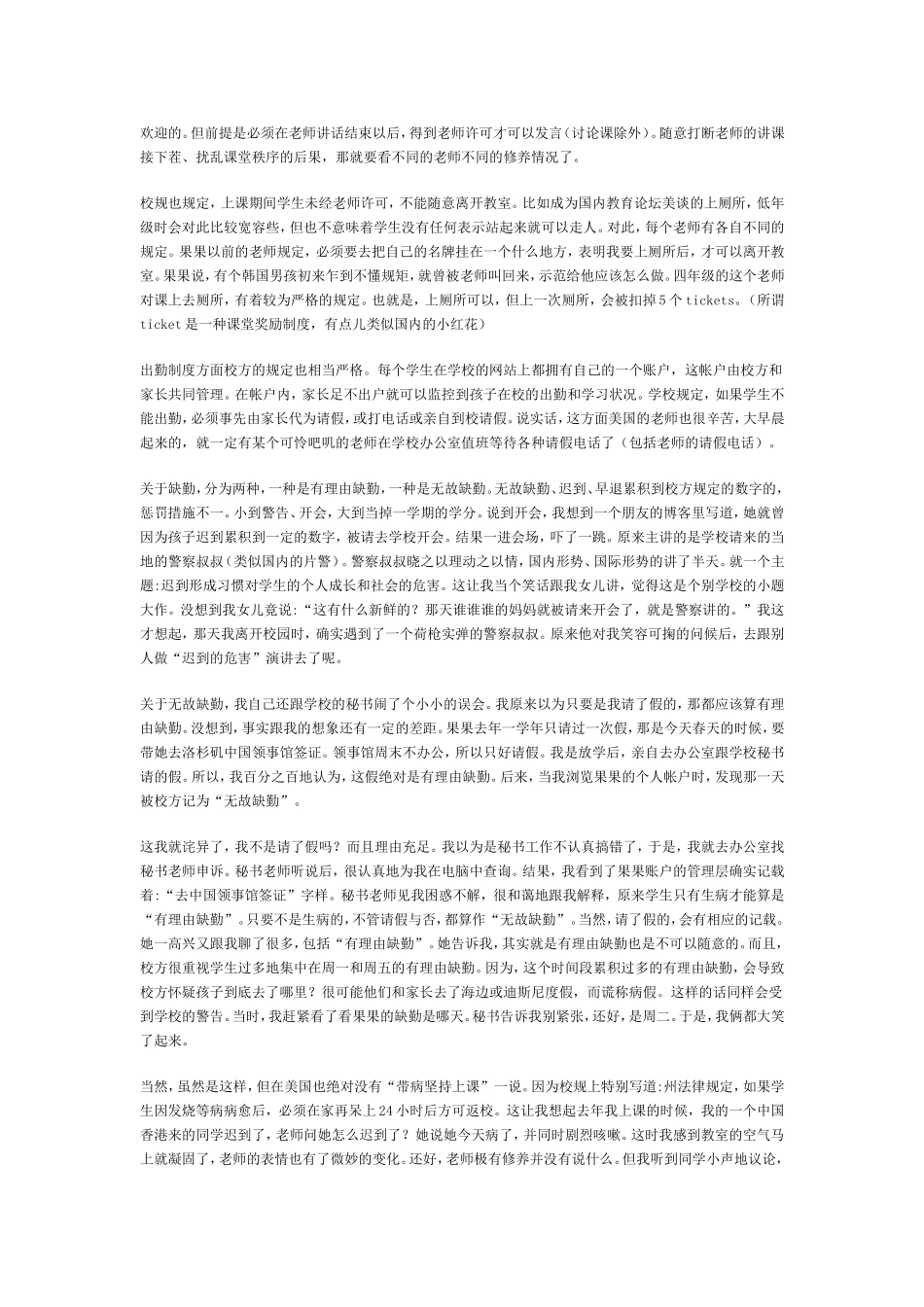 美国学校规矩_第2页