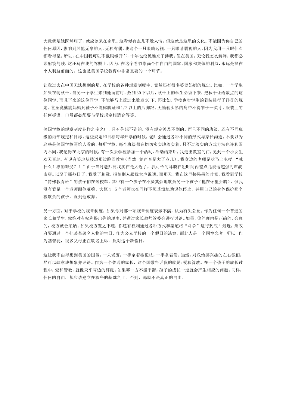 美国学校规矩_第3页
