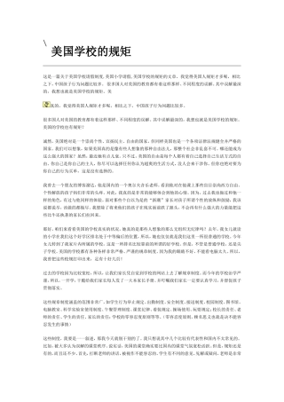 美国学校规矩