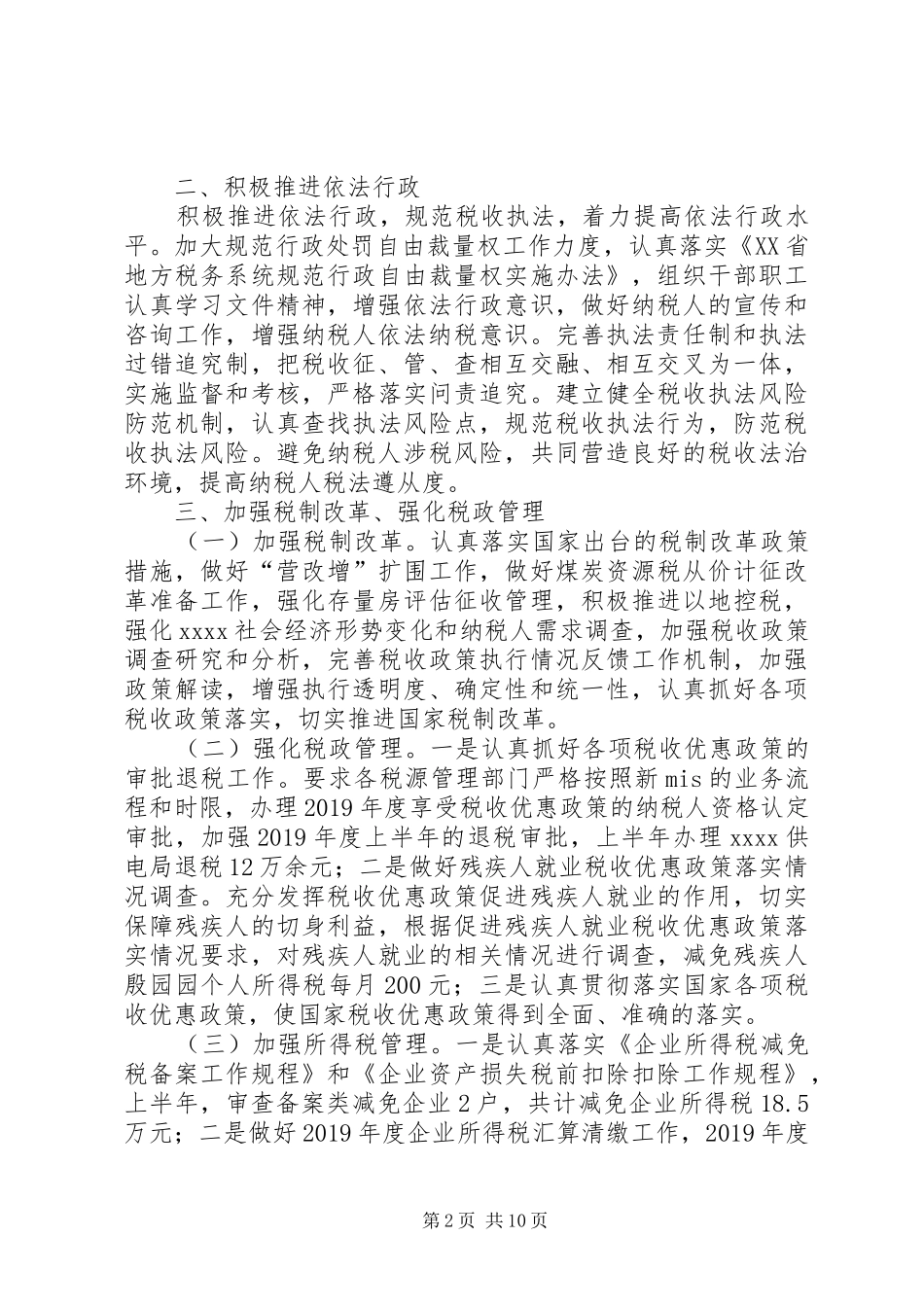 地方税务局半年工作总结 _第2页