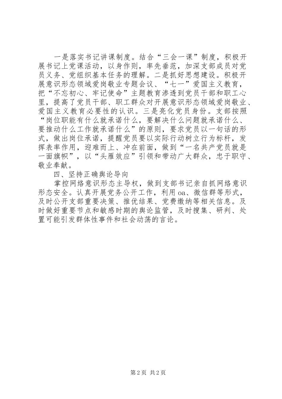 20XX年半年度党支部意识形态工作总结_第2页
