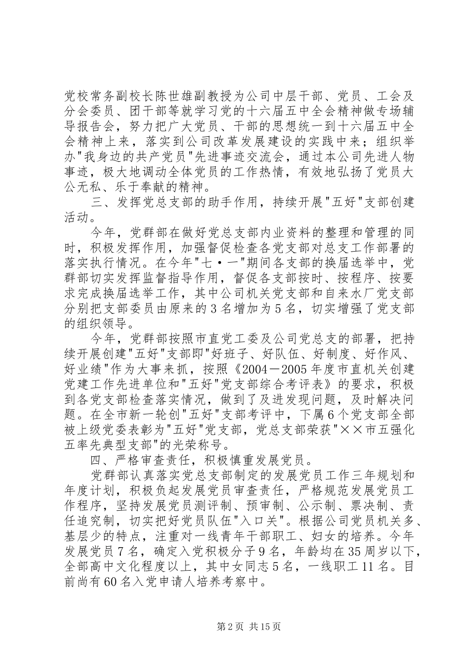 供水公司党群部工作总结 _第2页