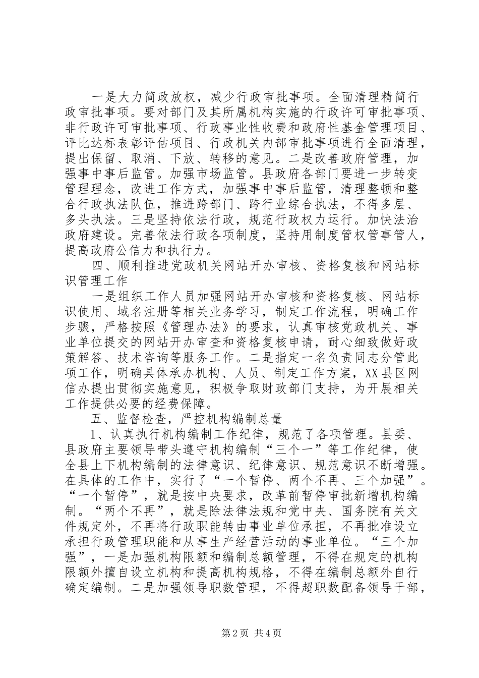 20XX年县委编办上半年工作总结_第2页