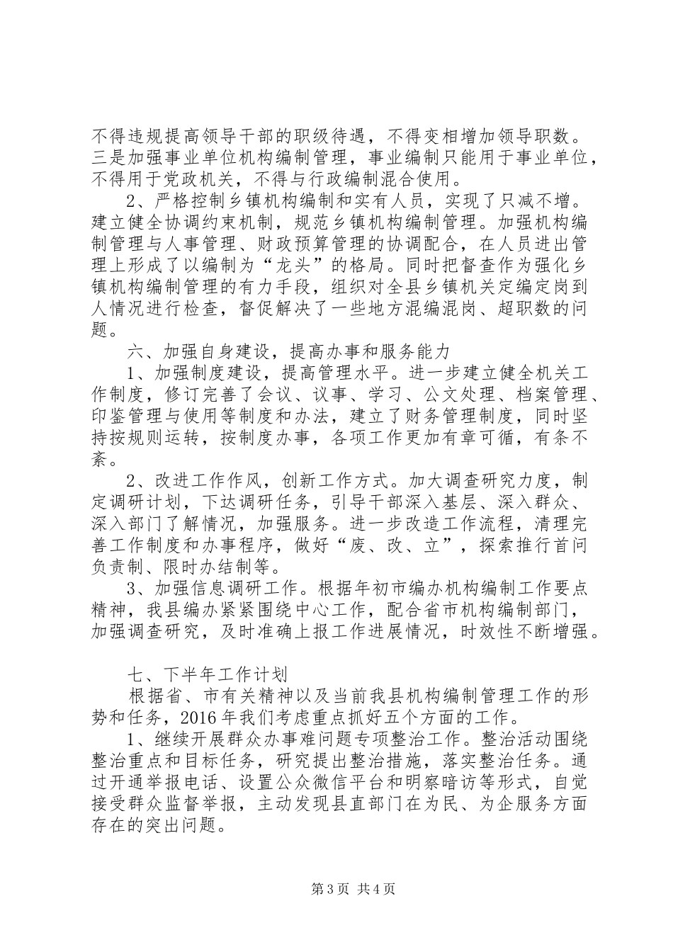 20XX年县委编办上半年工作总结_第3页