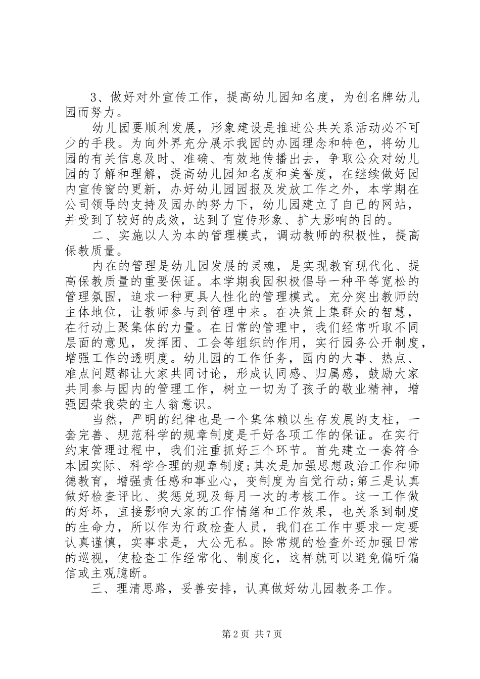 20XX年园长助理工作总结_第2页
