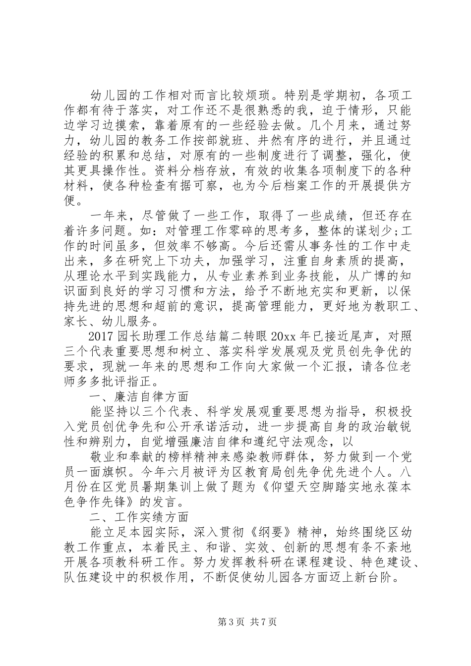 20XX年园长助理工作总结_第3页