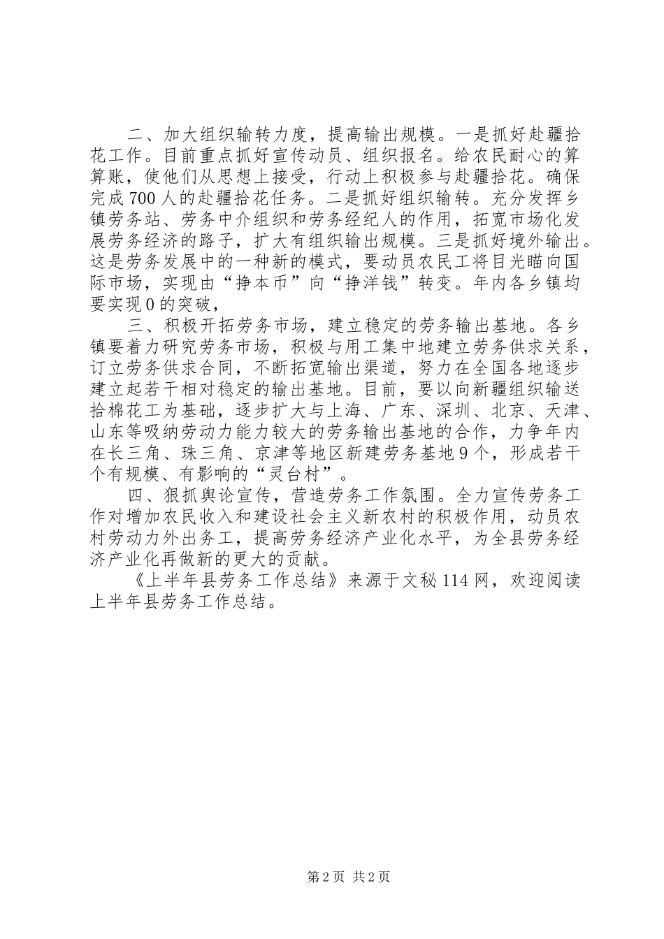 上半年县劳务工作总结 _第2页