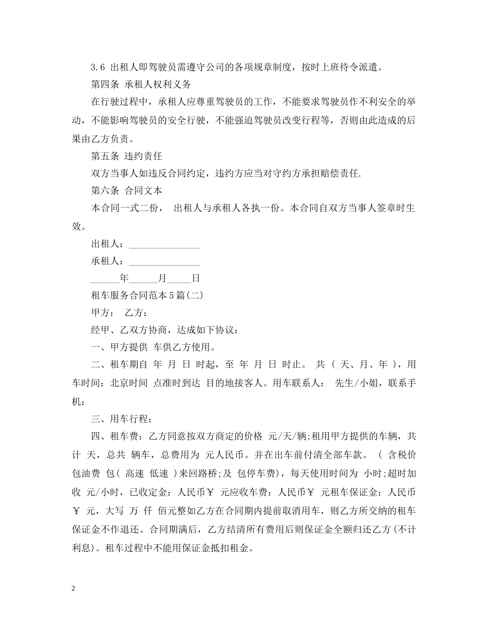 租车服务合同范本5篇 _第2页