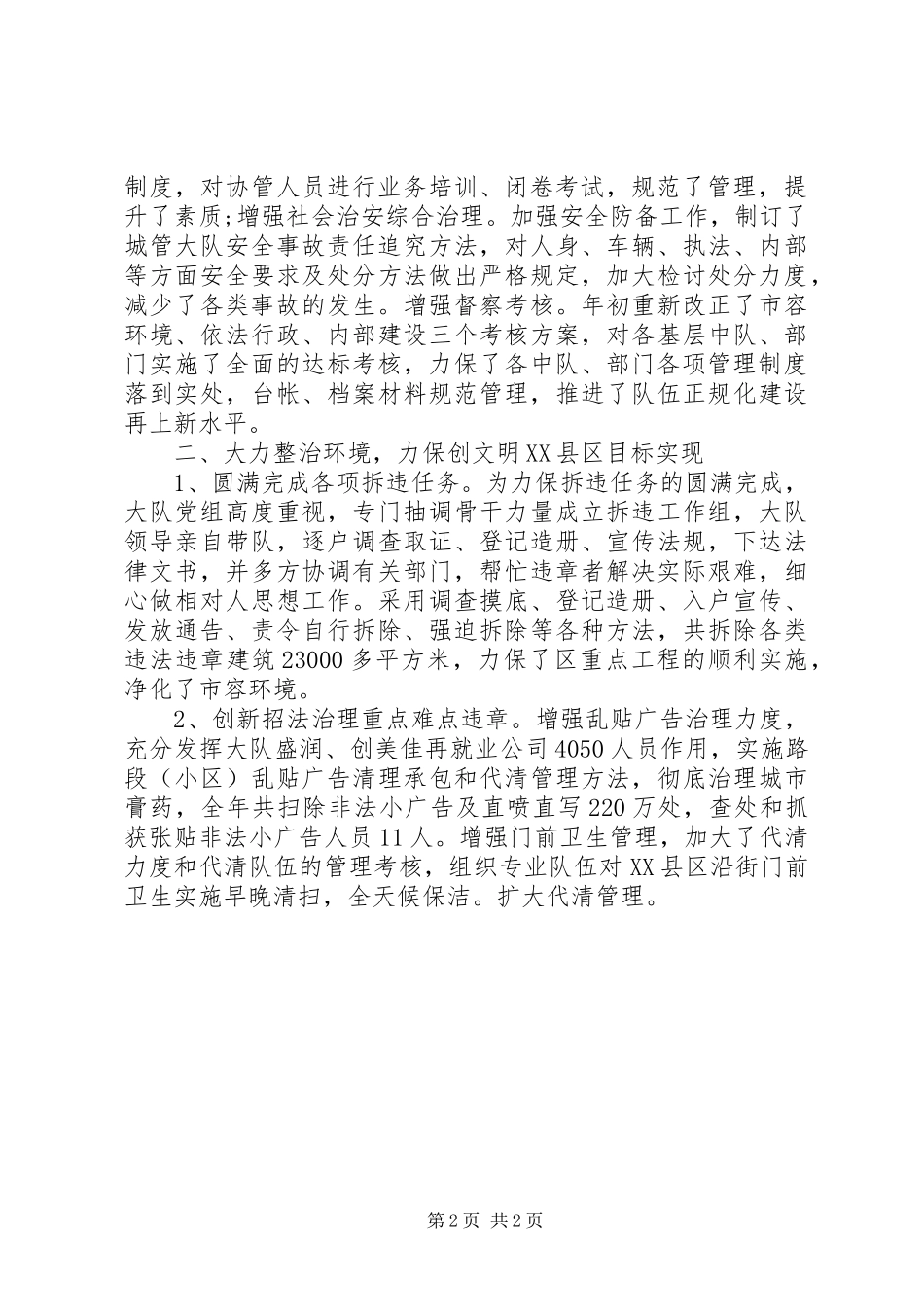 20XX年城管6月工作总结范文_第2页