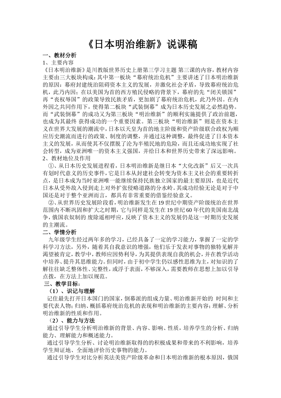 日本明治维新_第1页