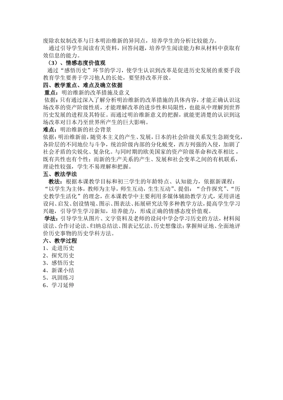 日本明治维新_第2页