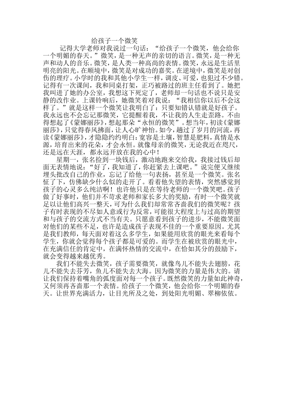 给孩子一个微笑_第1页