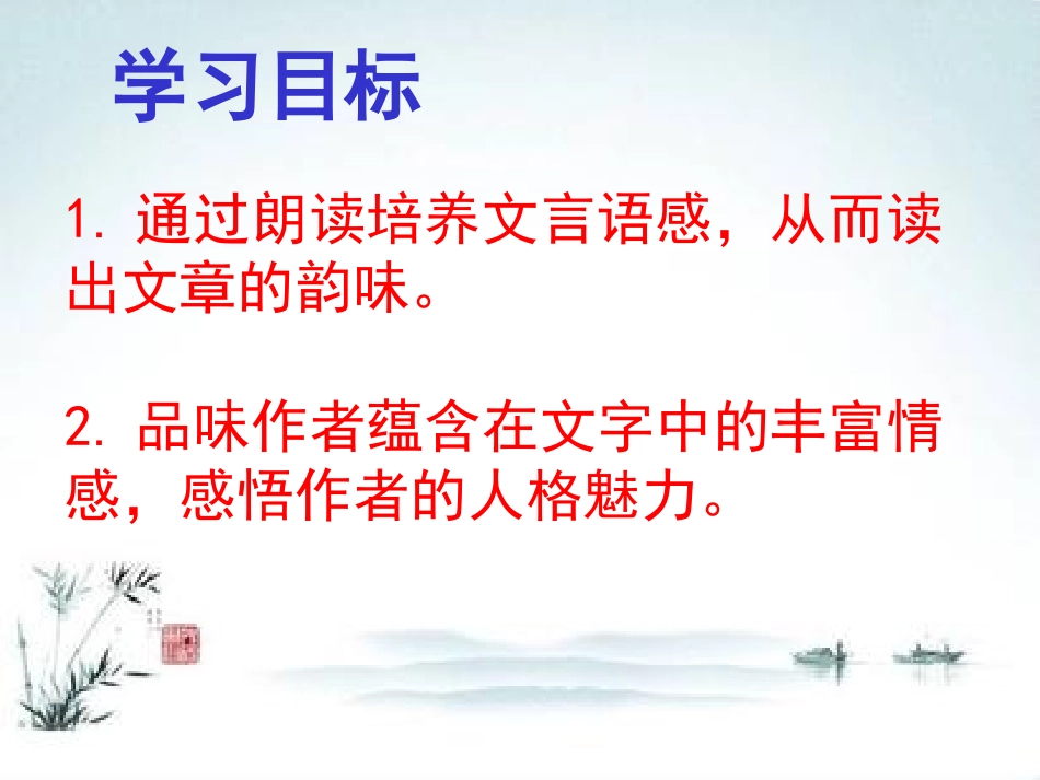 记承天诗夜游_第2页