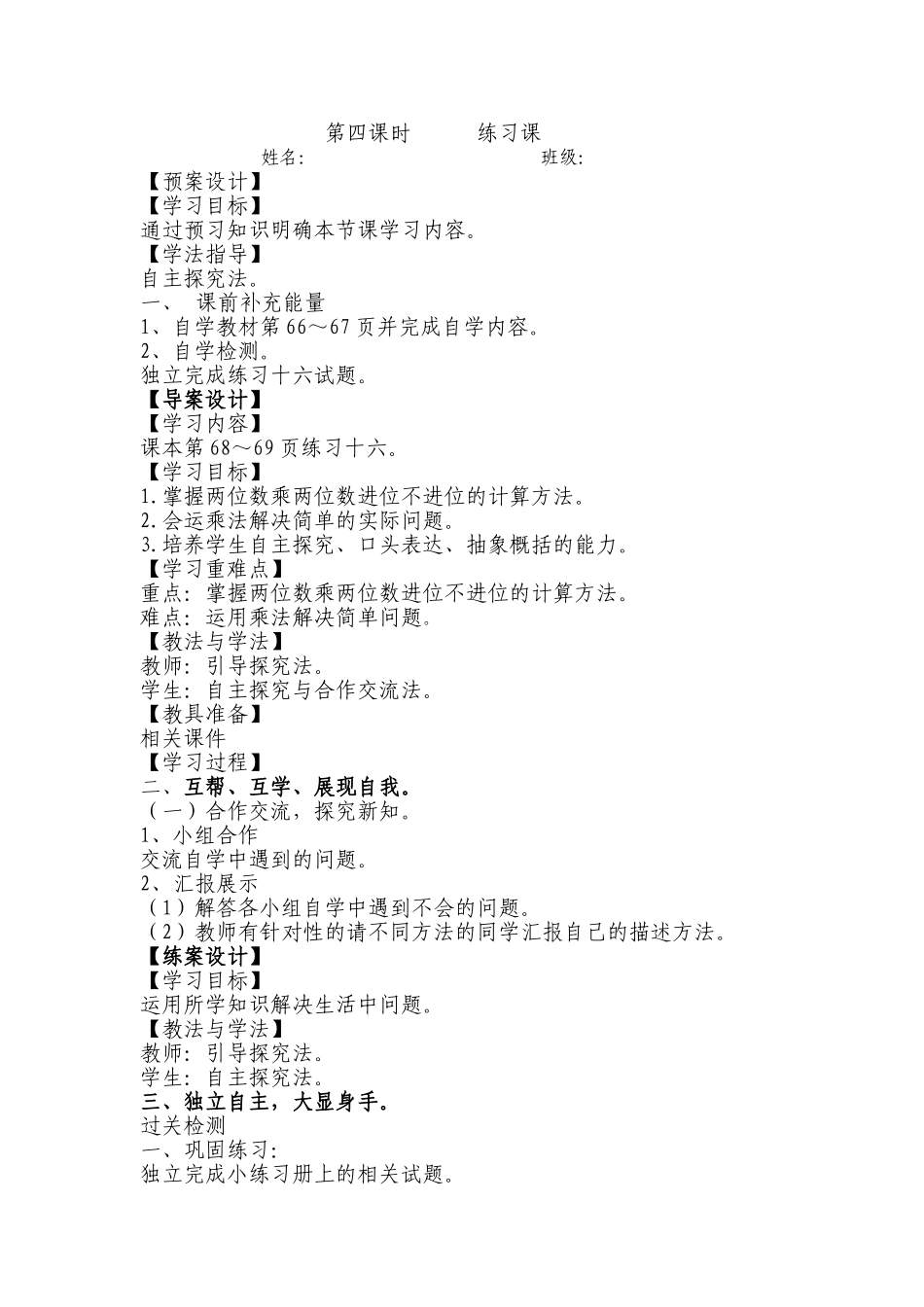 笔算乘法练习课_第1页