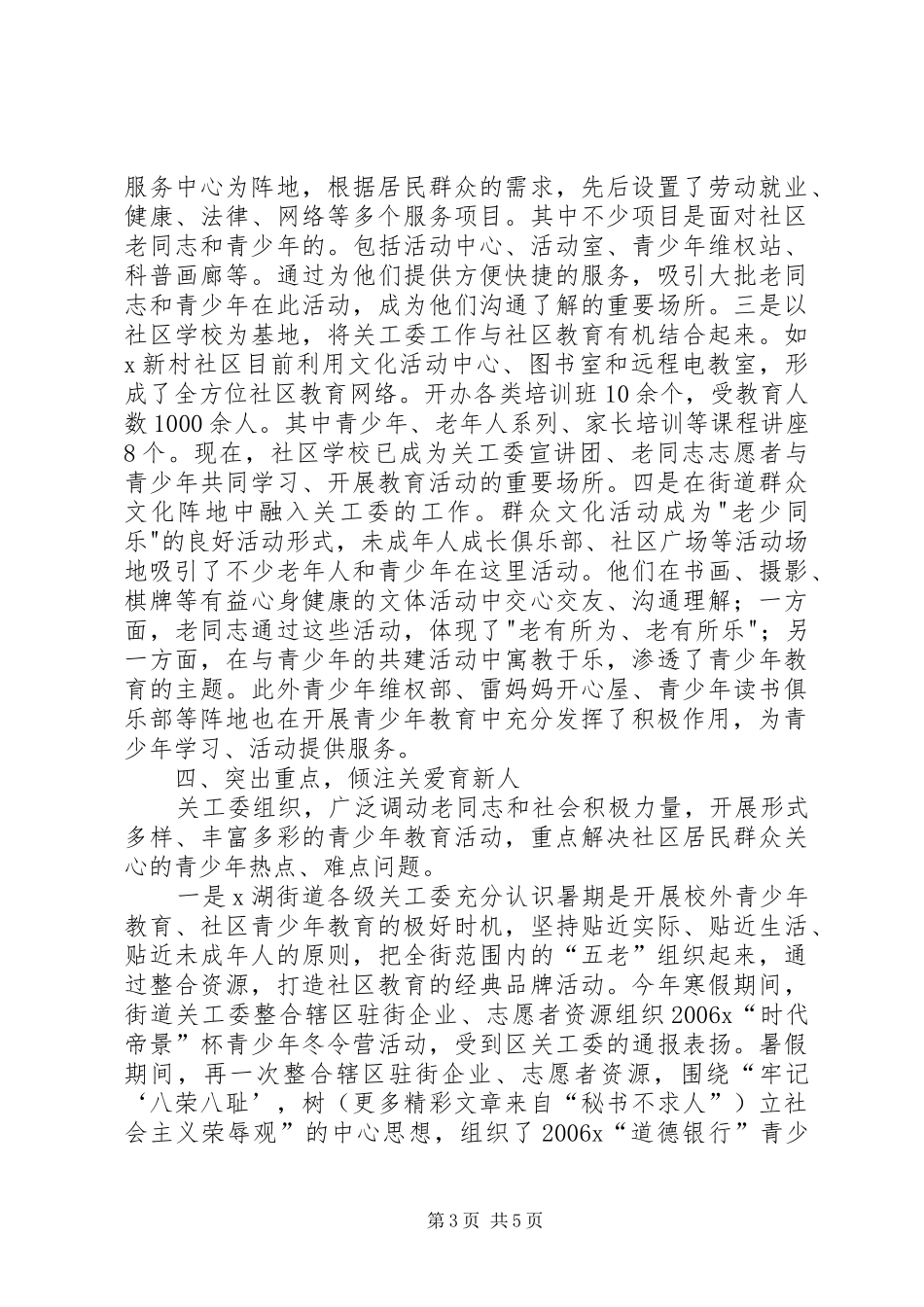 XX街道构筑未成年人思想道德阵地建设经验总结 _第3页