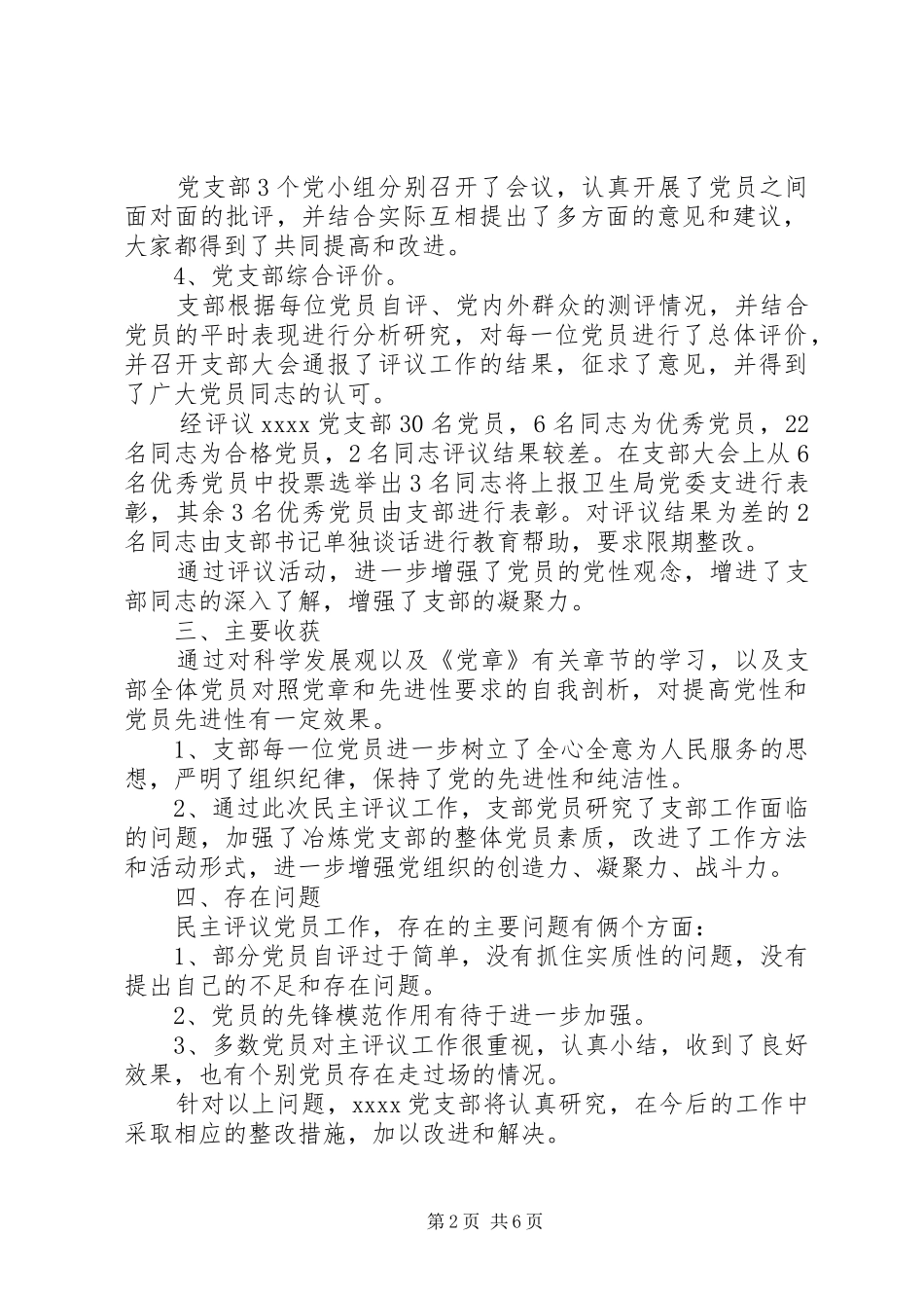 20XX年支部民主评议总结_第2页