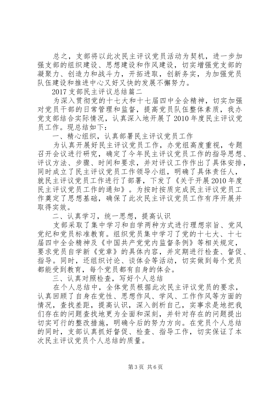 20XX年支部民主评议总结_第3页