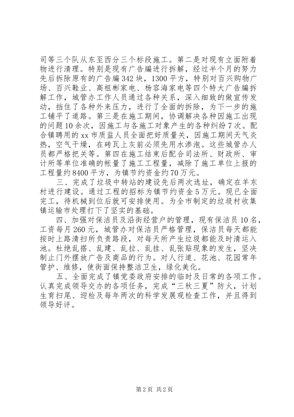 城管办工作总结 _第2页