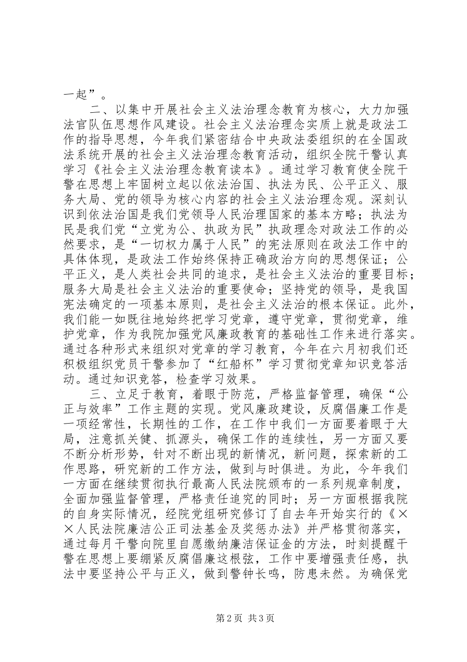 人民法院年度上半年党风廉政工作总结 _第2页