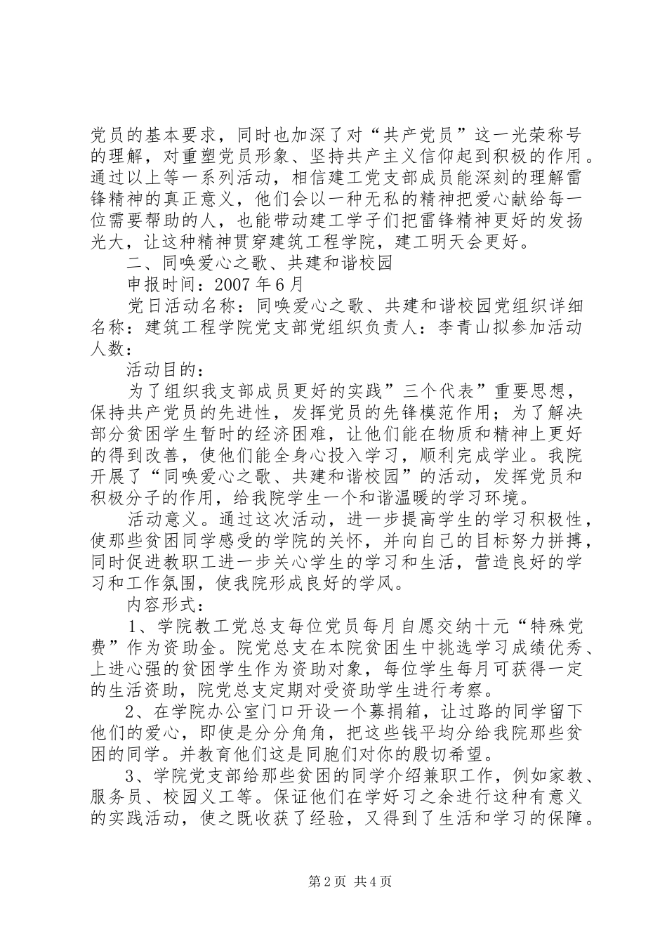 创新党日活动总结 _第2页