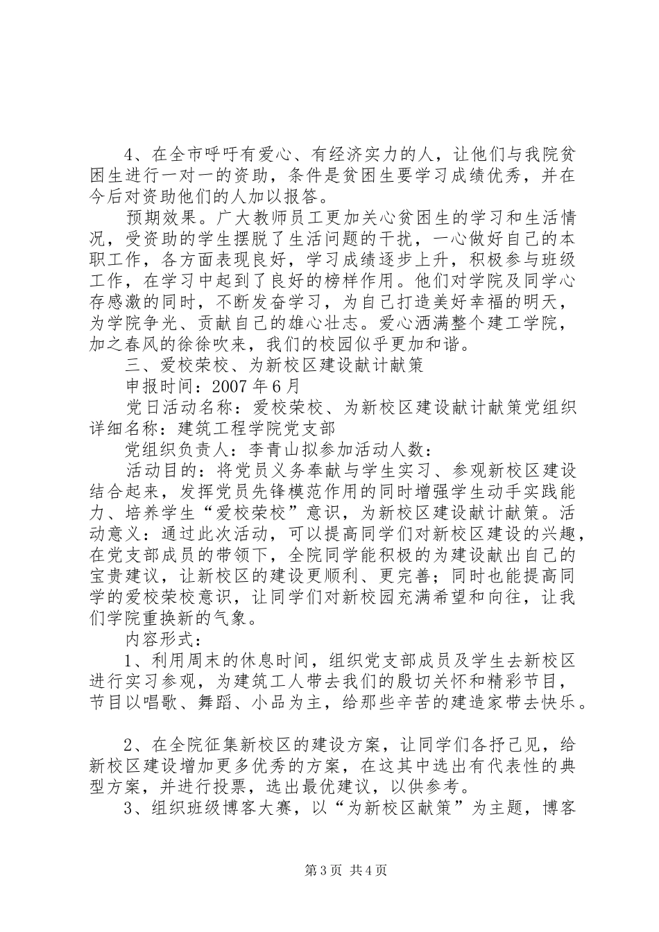 创新党日活动总结 _第3页